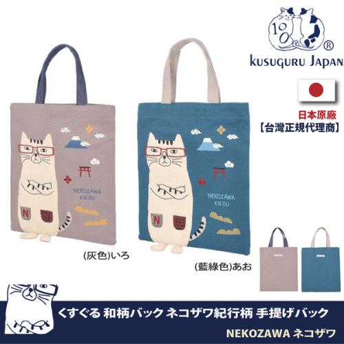 【Kusuguru Japan】日本眼鏡貓NEKOZAWA貓澤系列日式和柄雜誌包  -富士山款