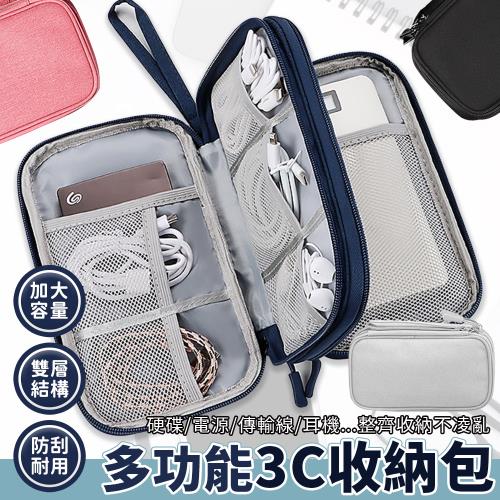 EZlife 3C數位配件雙層收納包 (行動電源/耳機/充電器/日常小物)