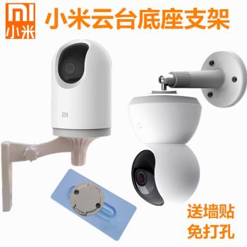 小米攝像頭2K雲臺pro版底座支架免打孔小米攝像機頭掛墻支架貼上