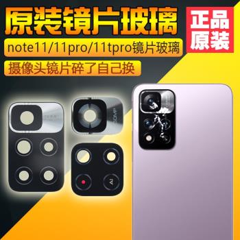 適用原裝手機紅米note11 4G/5G后置攝像頭鏡片11pro相機鏡頭玻璃