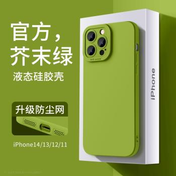 適用于蘋果13手機殼芥末綠14promax直邊天使眼iphone11純色簡約7/8plus液態硅膠se2/3情侶款14pro防摔全包潮