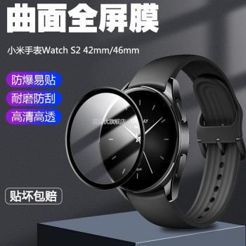 適用于小米手表Xiao mi Watch S2 42mm 46mm保護膜曲面復合屏幕防爆水凝軟膜高清防刮非鋼化玻璃觸屏貼膜配件