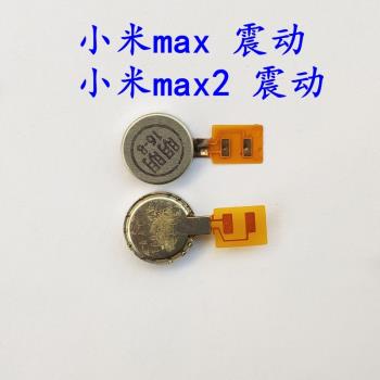 適用于小米Max Max2 小米Max3 震動器 原裝 振動排線 馬達 振子