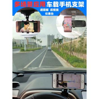 車載手機儀表臺支架後視鏡導航支撐副駕駛懶人遮陽板夾子汽車用品