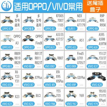 適用OPPO R11R15/17 VIVO Y66/67 X7/9PX20X21Y85尾插手機充電口