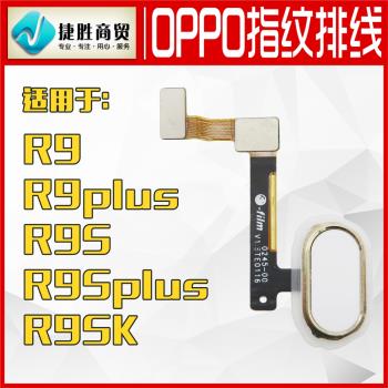適用OPPO R9 R9KM R9SPLUS指紋排線R9plus R9S R9SK返回按鍵總成