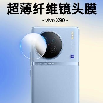 適用于vivo X90 Pro+手機相機膜鏡頭膜非鋼化玻璃膜超薄纖薄軟膜plus防刮高清無損畫質后置攝像頭保護膜