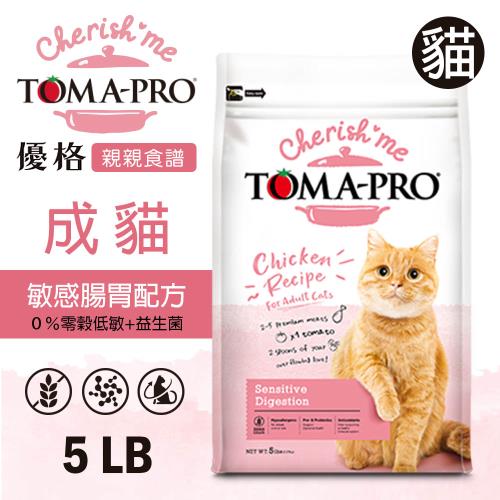 TOMA-PRO 優格 成貓專用敏感腸胃配方5LB