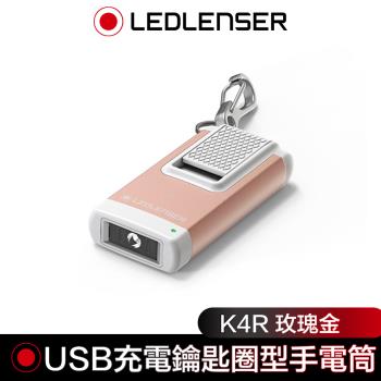 德國 Led Lenser K4R USB充電式鑰匙圈型手電筒 玫瑰金