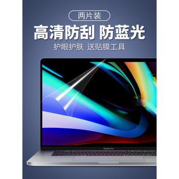 蘋果筆記本電腦屏幕膜保護貼膜Macbook新款air pro 13 13.3 15 16寸 Mac12高清膜防藍光護眼防刮14全屏保配件