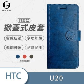 【O-ONE】HTC U20 5G 圓一訂製款小牛紋掀蓋式皮套