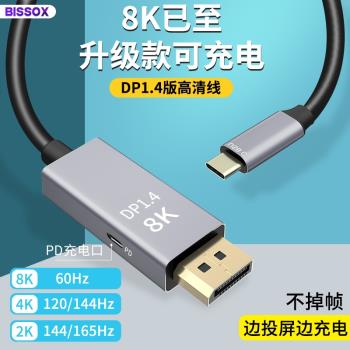 Type c轉DP線144HZ 4K雷電3轉dp1.4 60hz投屏線USB-C dp轉接線適用聯想小新戴爾XPS蘋果筆記本電腦連顯示器8K