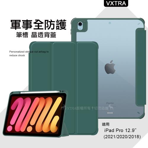 VXTRA 軍事全防護 2021/2020/2018 iPad Pro 12.9吋 晶透背蓋 超纖皮紋皮套 含筆槽(暗墨綠)