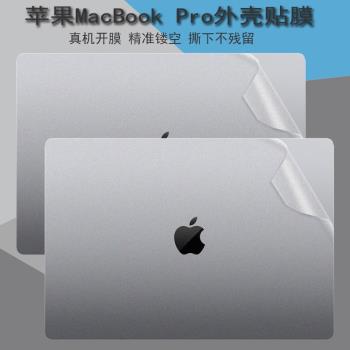 適用蘋果MacBook Pro 15筆記本外殼貼膜A1990 A1708 A1707透明磨砂貼紙M1屏幕膜15.4英寸13.3全套機身保護膜