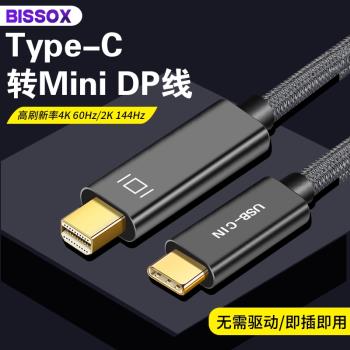 Type-c轉mini dp視頻轉換器適用蘋果macbook pro USB-C轉接頭口戴爾XPS雷電3接迷你dp顯示器高清連接線4K60HZ