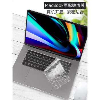 macbook鍵盤膜air蘋果電腦mac筆記本pro保護M1防塵13.3全覆蓋16透明硅膠12超薄11防塵touch bar罩
