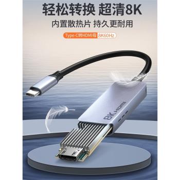 Type-C轉HDMI2.1轉換器USB-C高清拓擴展塢DP轉HDMI8K60Hz/4K120Hz