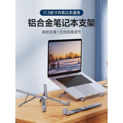 Dux Ducis筆記本X型支架平板電腦金屬鋁合金便攜收納散熱加高可調節立式底座升降通用