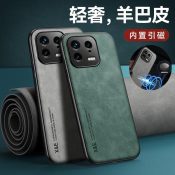 適用小米13手機殼小米13Pro皮紋小米13保護套小米13全包鏡頭防摔創意車載磁吸小米13羊巴皮矽膠軟殼磨砂外殼
