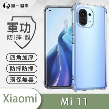 【O-ONE】Xiaomi 小米 11『軍功防摔殼』O-ONE品牌新型結構專利M565508 通過美國軍規防摔認證標準MID810G