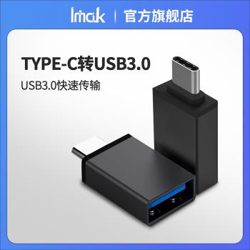 imak轉接頭typec轉usb3.0接口手機U盤轉換器適用電腦Macbook平板ipad安卓tpc連優盤下載數據線