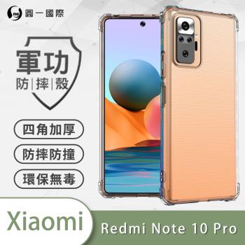 【O-ONE】XiaoMi小米 紅米NOTE 10 Pro『軍功防摔殼』O-ONE品牌新型結構專利M565508通過美國軍規防摔認證標準MID810G