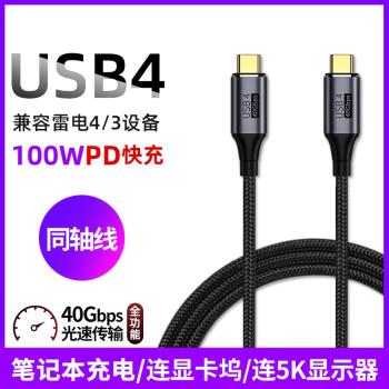 尚優琦USB4資料線雙TYPE-C雷電3雷靂4全功能PD快充100W音視頻8K投屏5K顯示器MacBook便攜屏一線通40G高速傳輸