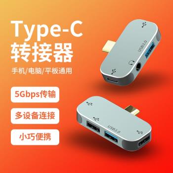 菁鴻Type-C擴展塢HUB拓展多USB接口分線器適用手機筆記本電腦macbook平板OTG轉接頭連接3.5mm耳機鼠標鍵盤U盤