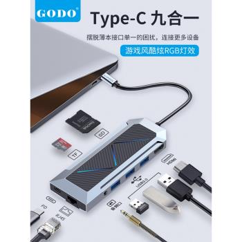 GODO擴展塢Typec適用macbook平板筆記本ipad拓展USB分線轉換器雷電4接口千兆臺式電腦HDMI轉接頭4K