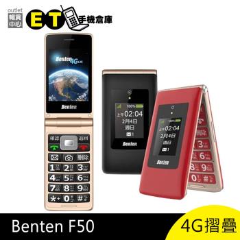 奔騰 Benten F50 4G 老人機 摺疊機 大按鍵 大音量 大字體 支援SD記憶卡【ET手機倉庫】