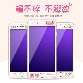 蘋果7plus鋼化膜iphone8手機彩膜8p卡通可愛iphone7玻璃膜藍光膜