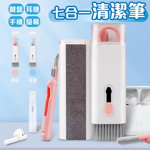 【單入】藍牙耳機七合一清潔筆 (60×142×35mm)【顏色可選】