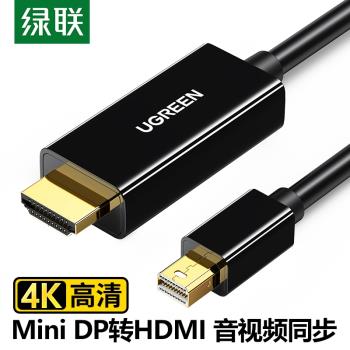 綠聯 mini dp轉hdmi 線4k高清連接顯示器雷電2 適用于蘋果macbook
