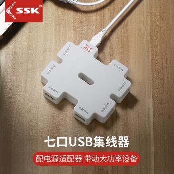SSK一拖七口USB2.0集線器HUB分線器帶電源可充電擴展器轉換器011
