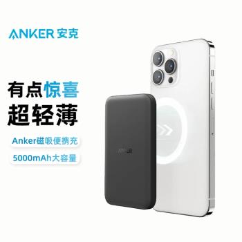 Anker安克磁吸無線充電寶超薄小巧5000mah移動電源適用iPhone14