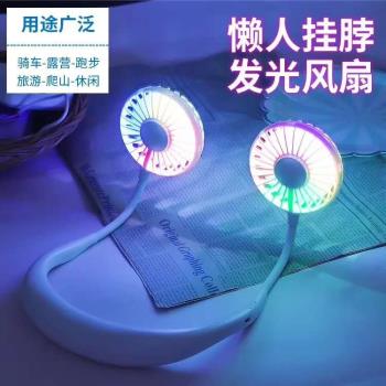 掛脖風扇掛脖子懶人小風扇廚房靜音大風力製冷戶外運動迷你便攜式可充電usb電風扇兒童學生上課彩燈發光風扇