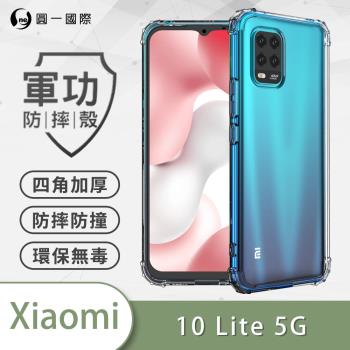 【O-ONE】Xiaomi 小米10 Lite 5G『軍功防摔殼』O-ONE品牌新型結構專利M565508 通過美國軍規防摔認證標準MID810G