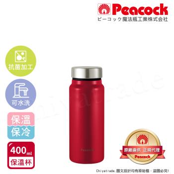 【日本孔雀Peacock】商務休閒 不鏽鋼保冷保溫杯400ML(輕量化設計)-紅