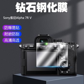 適用于Sony索尼Alpha 7R V數碼相機鋼化膜ILCE-7RM5/α7R V屏幕保護A7R5高清防爆A7RM5防刮A7R V鋼化玻璃貼膜