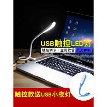 USB小夜燈充電寶臺燈電腦補光節能便攜小燈迷你學生宿舍LED隨身燈
