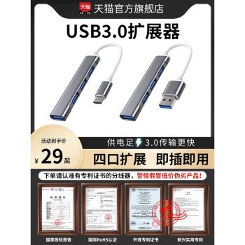 USB3.0擴展器typec拓展塢多介面延長HUB集分線器u盤適用筆記本mac電腦usp插口tpc轉換器接頭