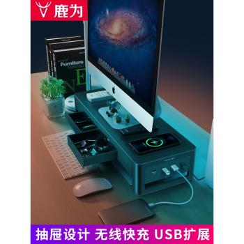 鹿為 電腦顯示器增高架桌面多功能支架辦公室USB臺式筆記本帶抽屜