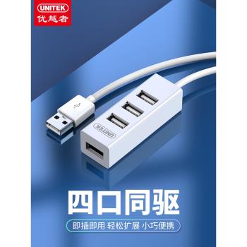 優越者USB2.0分線器擴充套件多口type-c手機電腦一拖四usd孔拓展hub列印機筆記本臺式hub分線器介面集線器轉換器