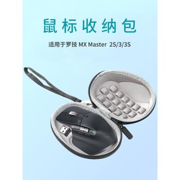 適用于羅技MX Master3鼠標盒MX Master 2S鼠標收納包MX Master 3S大師便攜無線鼠標包保護套防震抗壓旅行盒