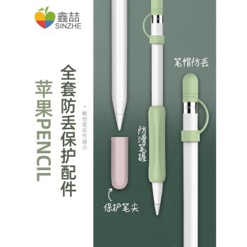 適用于蘋果筆apple pencil筆握一代筆保護套ipad手寫筆applepencil二代硅膠防滑筆套ipencil筆帽防丟筆頭C021