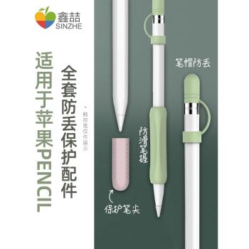 適用于蘋果筆apple pencil筆握一代筆保護套ipad手寫筆applepencil二代硅膠防滑筆套ipencil筆帽防丟筆頭C021