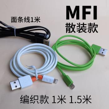 MFI散裝數據線編織充電1米1.5手機ipad平板面條USB認證線2.4a蘋果