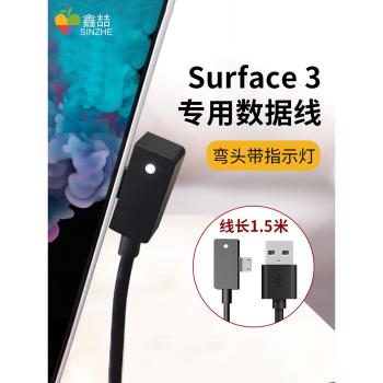 鑫喆適用微軟Surface3專用充電器pro3筆記本平板電腦電源適配器快充線電源線通用3代介面數據線彎頭帶燈 D053
