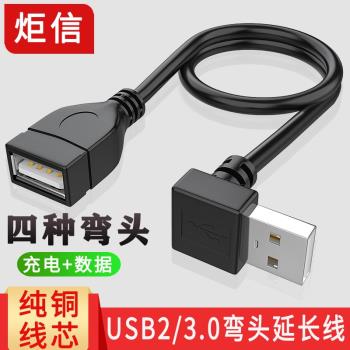 USB延長線彎頭90度直角 L型彎頭數據線 USB3.0 2.0彎頭充電數據線