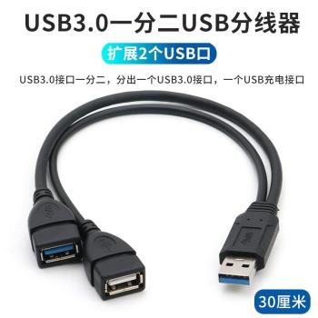USB3.0高速一分二HUB分線器USB數據線拓展器筆記本電腦集線器車載充電接口擴展器一拖二轉接頭外接U盤汽車用